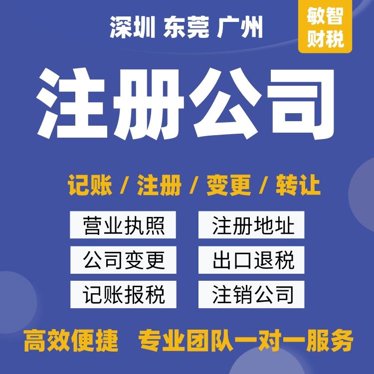 東莞謝崗企業(yè)工商年檢、注冊(cè)代辦、一般納稅人認(rèn)定及稅務(wù)異常解除與軟件開(kāi)發(fā)綜合服務(wù)指南